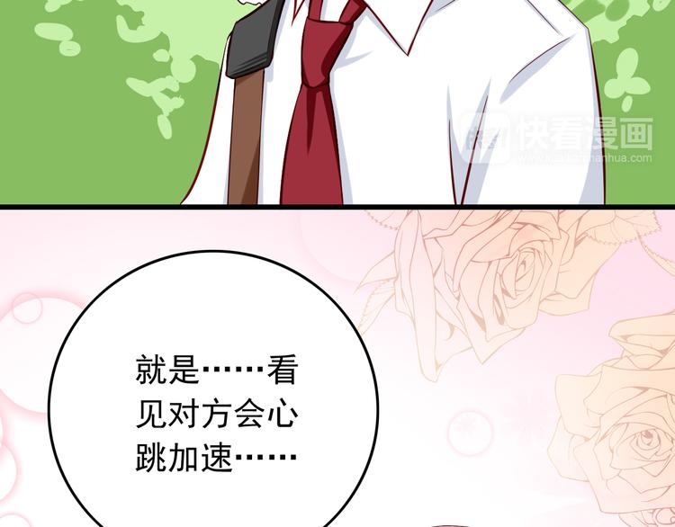 《我家住进了大魔王》第27话 魔王恋爱了？ 第49页