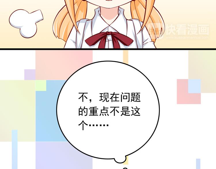 《我家住进了大魔王》第27话 魔王恋爱了？ 第7页