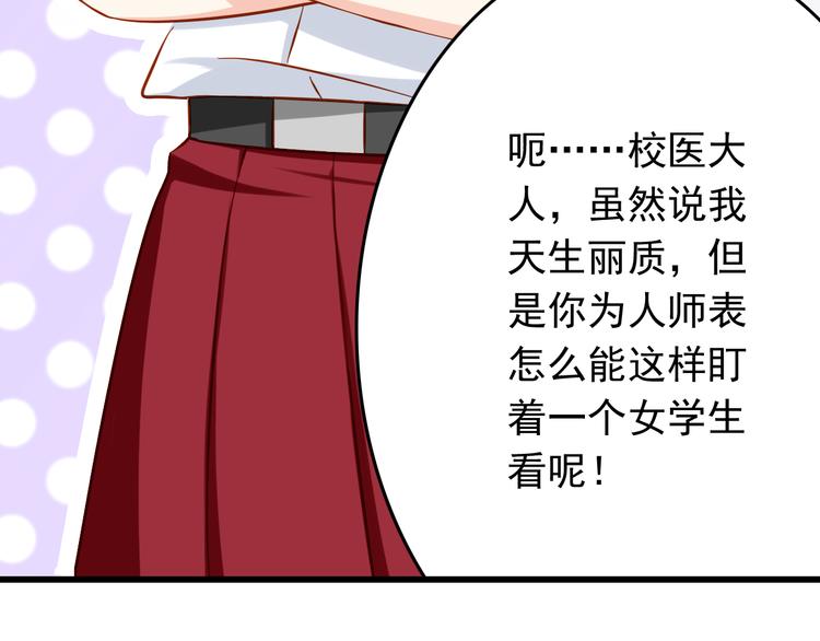 《我家住进了大魔王》第25话 大魔王的恋爱习题 第18页
