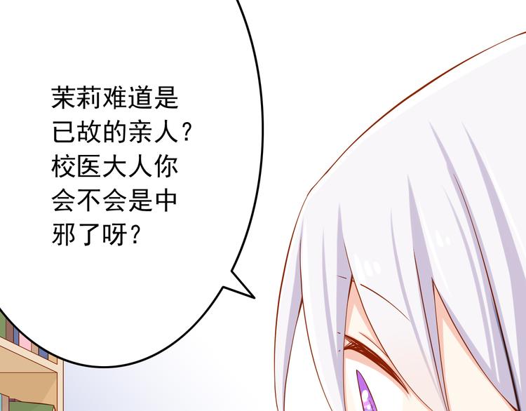 《我家住进了大魔王》第25话 大魔王的恋爱习题 第23页