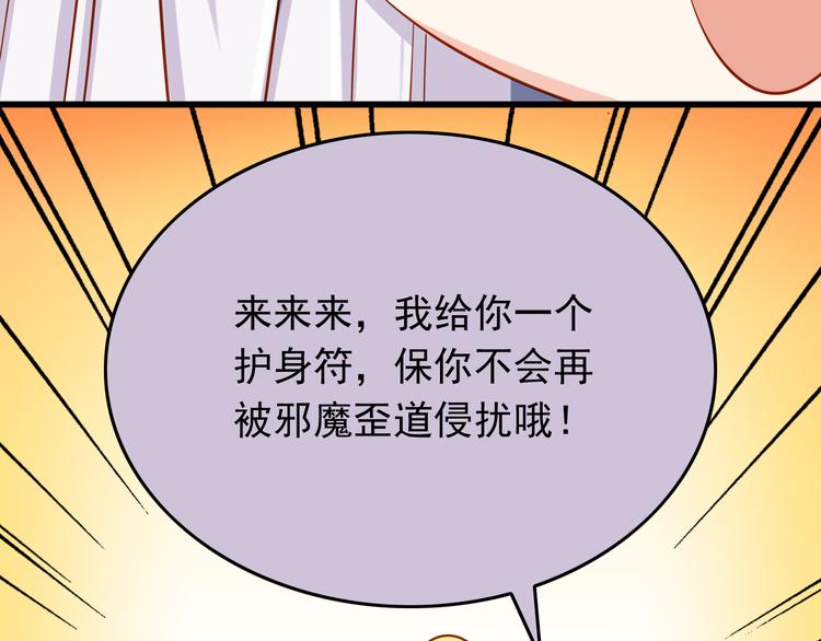 《我家住进了大魔王》第25话 大魔王的恋爱习题 第28页