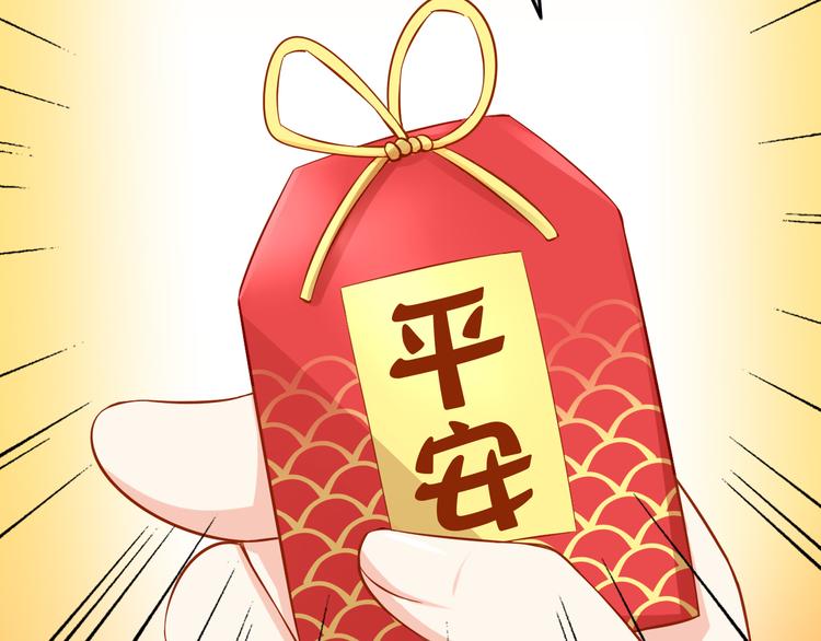 《我家住进了大魔王》第25话 大魔王的恋爱习题 第29页