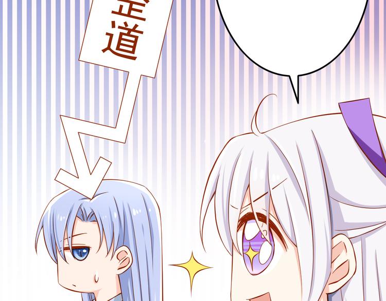 《我家住进了大魔王》第25话 大魔王的恋爱习题 第31页