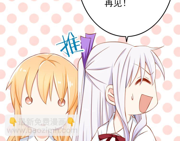 《我家住进了大魔王》第25话 大魔王的恋爱习题 第44页