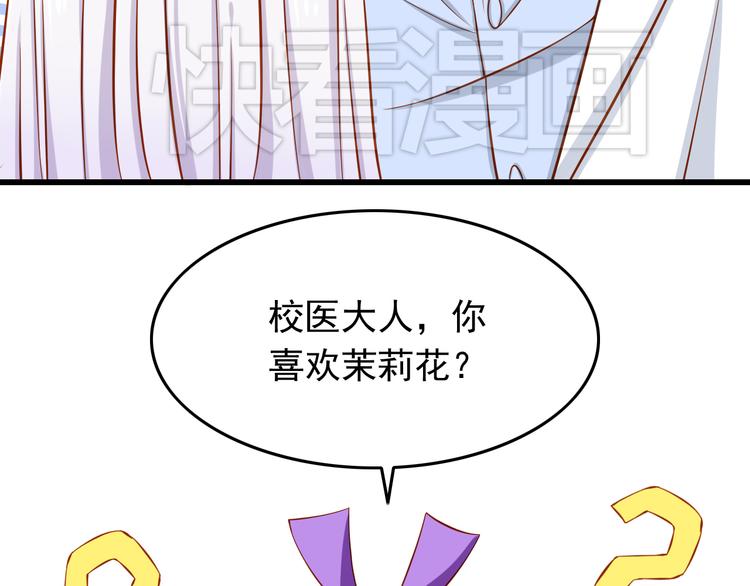 《我家住进了大魔王》第25话 大魔王的恋爱习题 第5页
