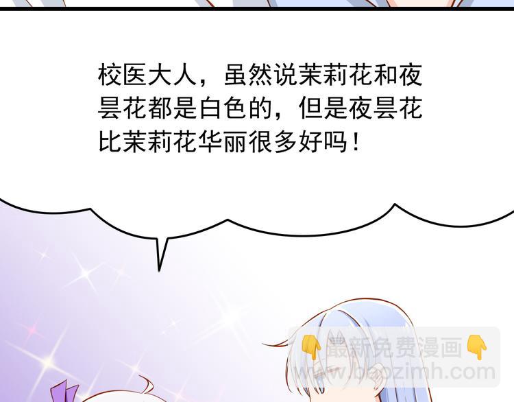 《我家住进了大魔王》第25话 大魔王的恋爱习题 第9页