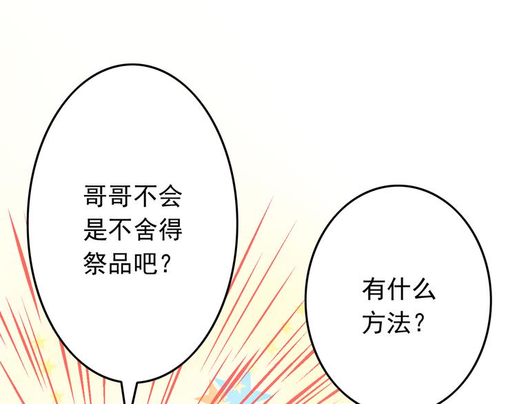 《我家住进了大魔王》第28话 校医原来喜欢小男孩吗？ 第13页