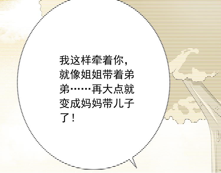《我家住进了大魔王》第28话 校医原来喜欢小男孩吗？ 第34页