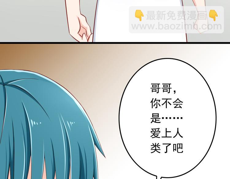 《我家住进了大魔王》第28话 校医原来喜欢小男孩吗？ 第39页