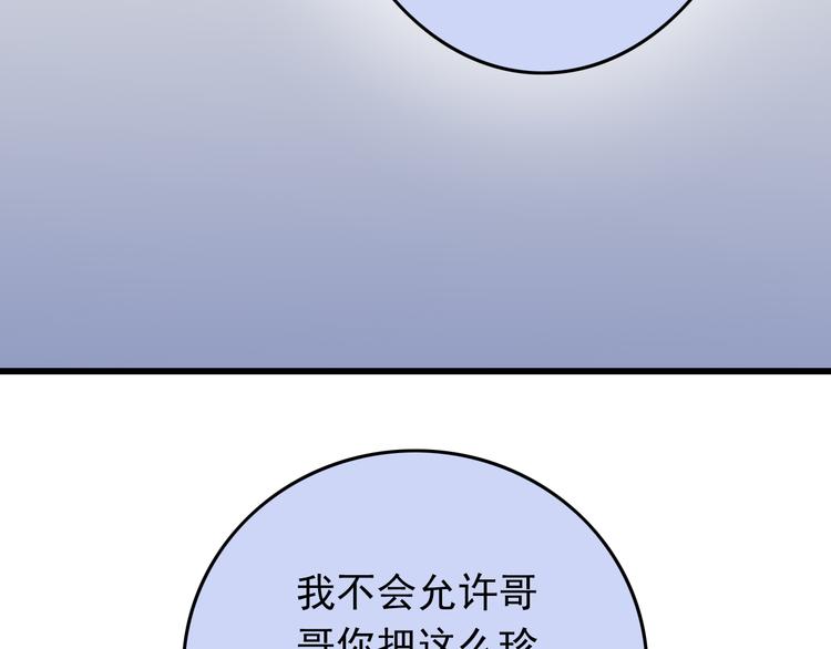 《我家住进了大魔王》第28话 校医原来喜欢小男孩吗？ 第50页