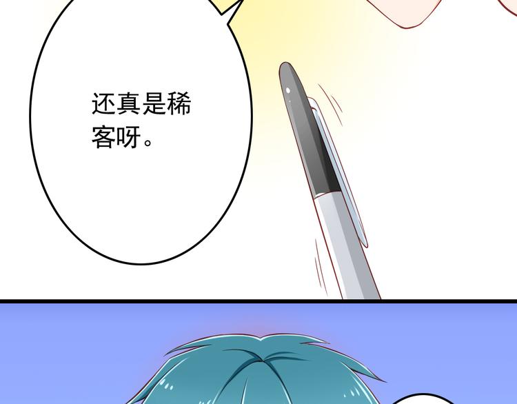 《我家住进了大魔王》第28话 校医原来喜欢小男孩吗？ 第6页