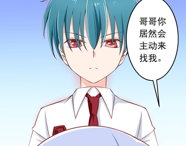 《我家住进了大魔王》第28话 校医原来喜欢小男孩吗？ 第7页