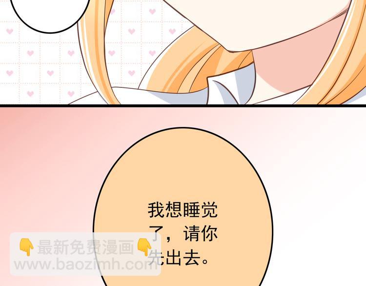 《我家住进了大魔王》第32话 利用你的爱 第11页