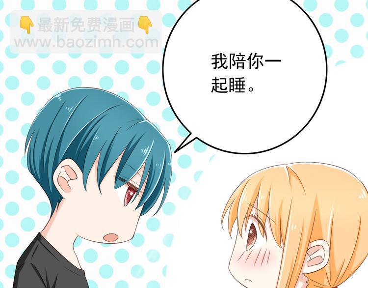 《我家住进了大魔王》第32话 利用你的爱 第13页