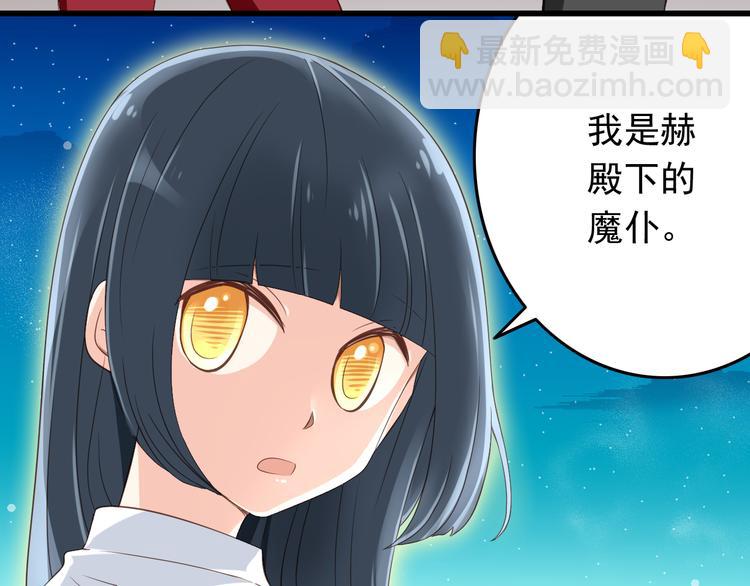 《我家住进了大魔王》第32话 利用你的爱 第22页