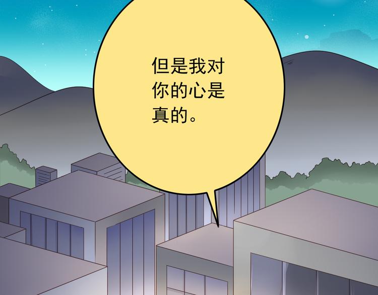 《我家住进了大魔王》第32话 利用你的爱 第28页