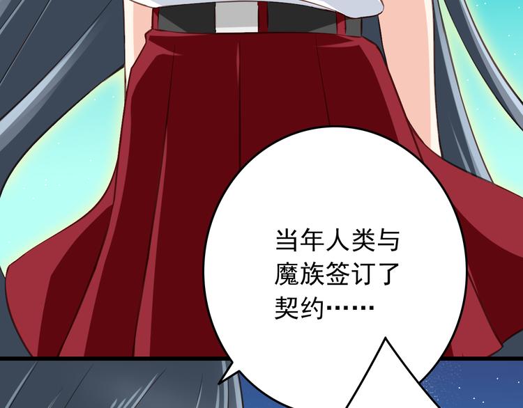 《我家住进了大魔王》第32话 利用你的爱 第38页