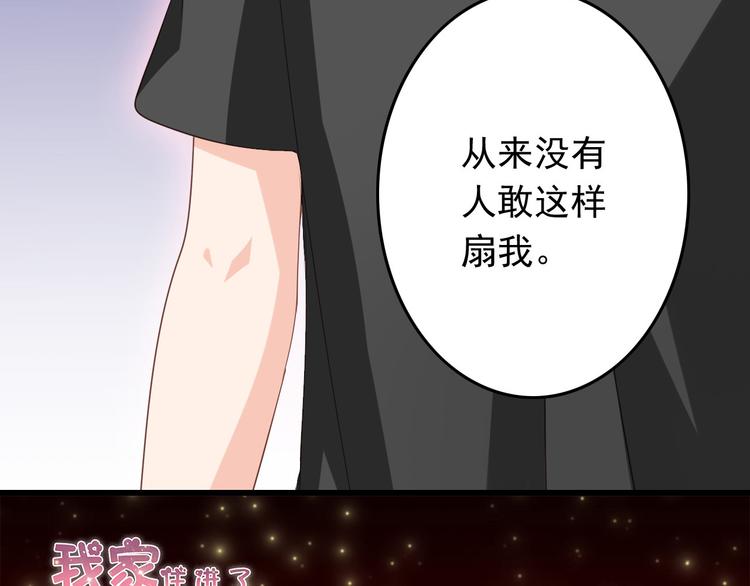 《我家住进了大魔王》第32话 利用你的爱 第3页