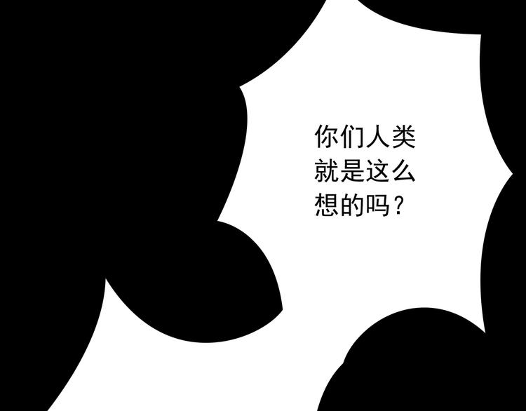 《我家住进了大魔王》第32话 利用你的爱 第41页
