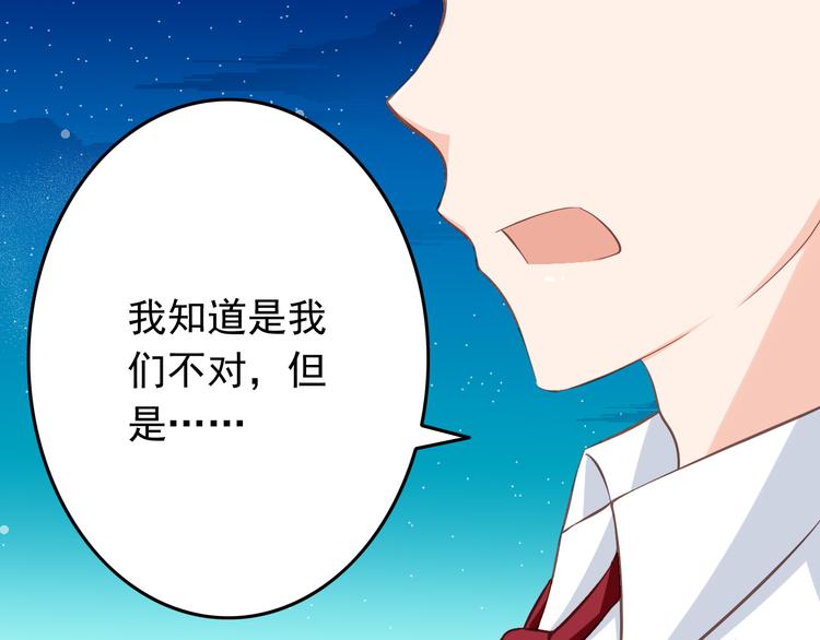 《我家住进了大魔王》第32话 利用你的爱 第46页