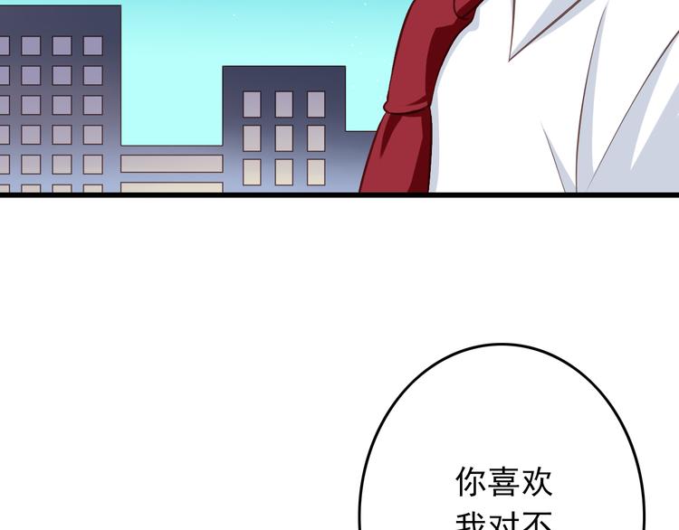 《我家住进了大魔王》第32话 利用你的爱 第47页