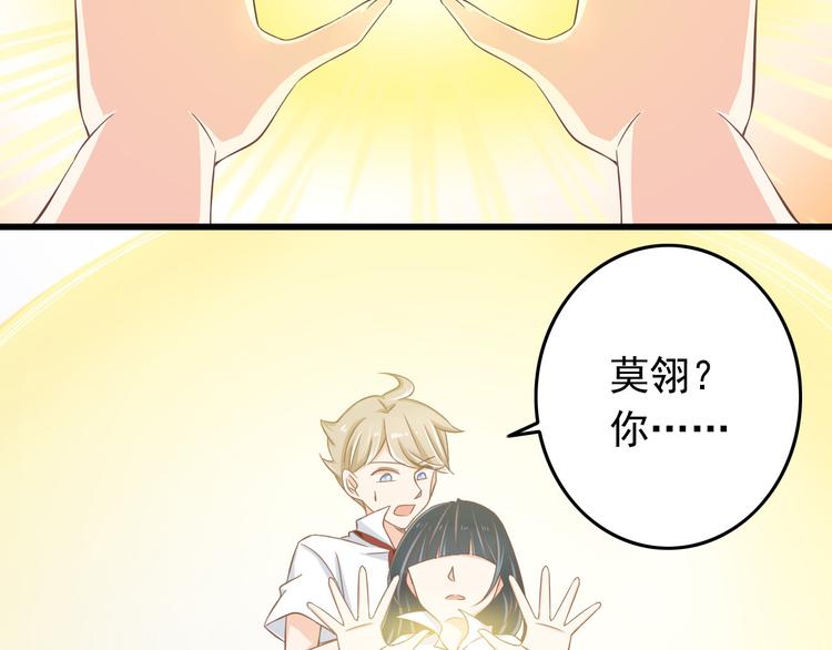 《我家住进了大魔王》第31话 你喜欢我就够了！ 第14页