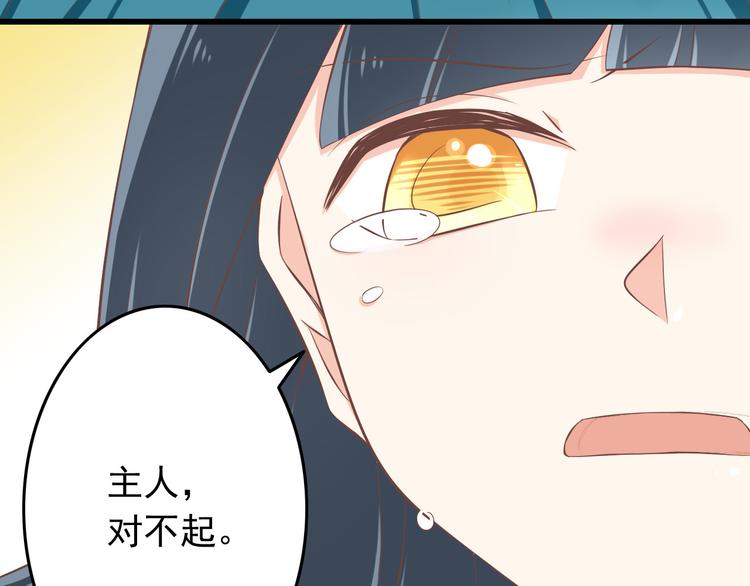 《我家住进了大魔王》第31话 你喜欢我就够了！ 第17页