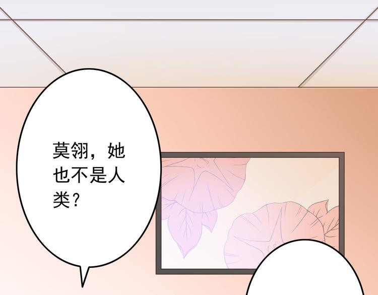 《我家住进了大魔王》第31话 你喜欢我就够了！ 第23页
