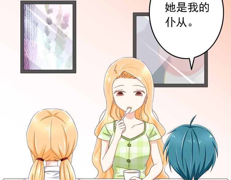 《我家住进了大魔王》第31话 你喜欢我就够了！ 第24页