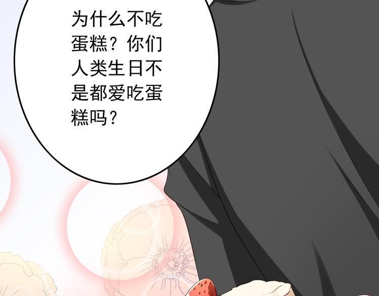 《我家住进了大魔王》第31话 你喜欢我就够了！ 第41页