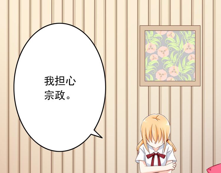 《我家住进了大魔王》第31话 你喜欢我就够了！ 第43页