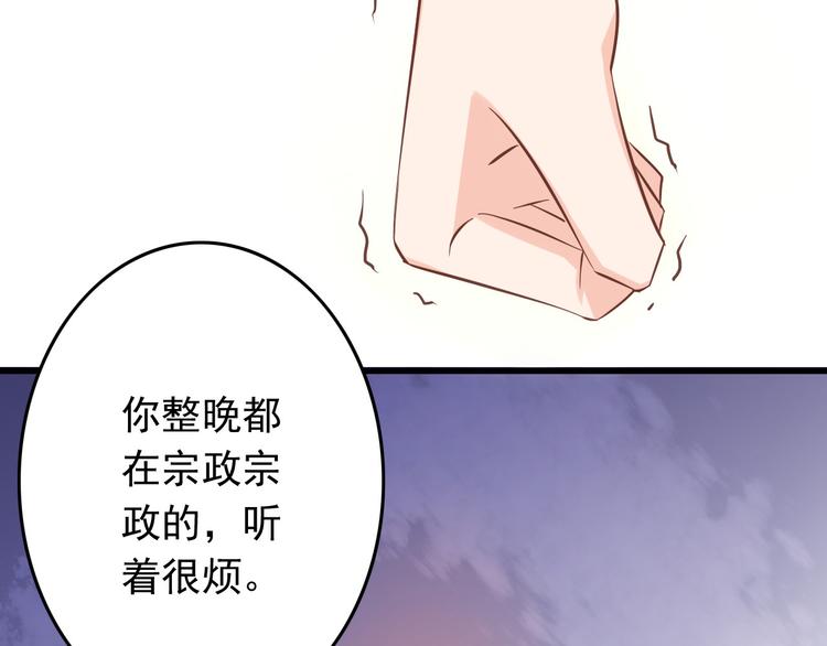 《我家住进了大魔王》第31话 你喜欢我就够了！ 第45页