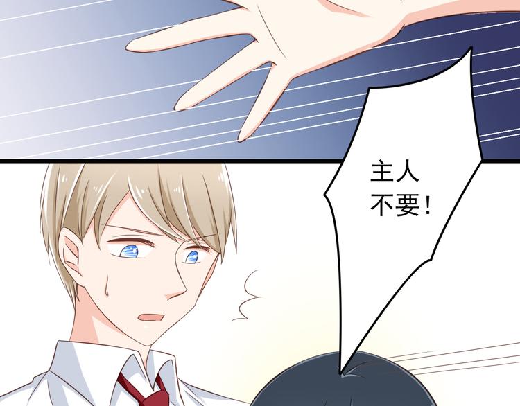 《我家住进了大魔王》第31话 你喜欢我就够了！ 第8页