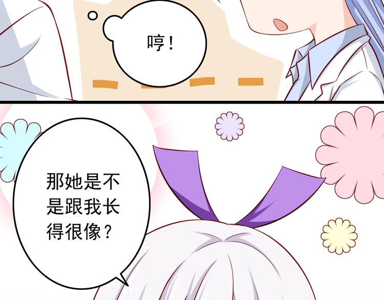 《我家住进了大魔王》第29话 心是什么？ 第14页