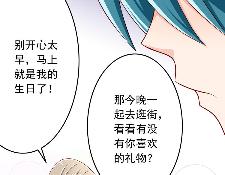 《我家住进了大魔王》第29话 心是什么？ 第38页