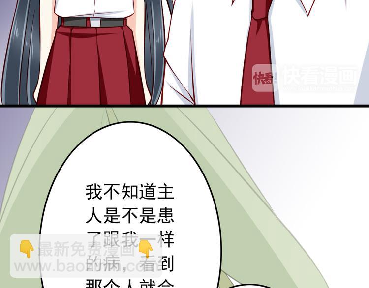 《我家住进了大魔王》第29话 心是什么？ 第43页