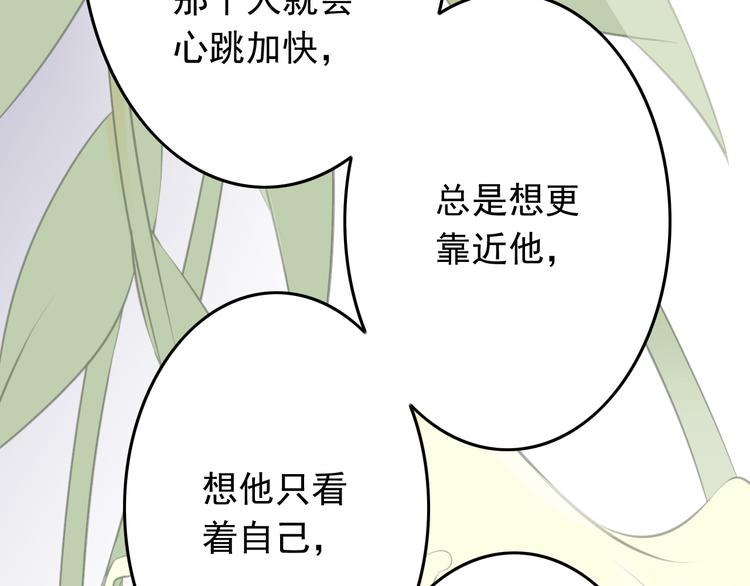 《我家住进了大魔王》第29话 心是什么？ 第44页
