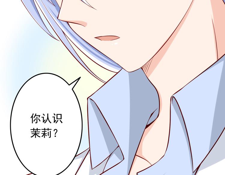 《我家住进了大魔王》第29话 心是什么？ 第4页