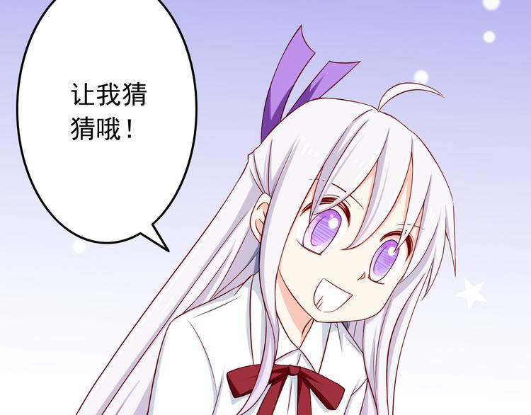 《我家住进了大魔王》第29话 心是什么？ 第8页