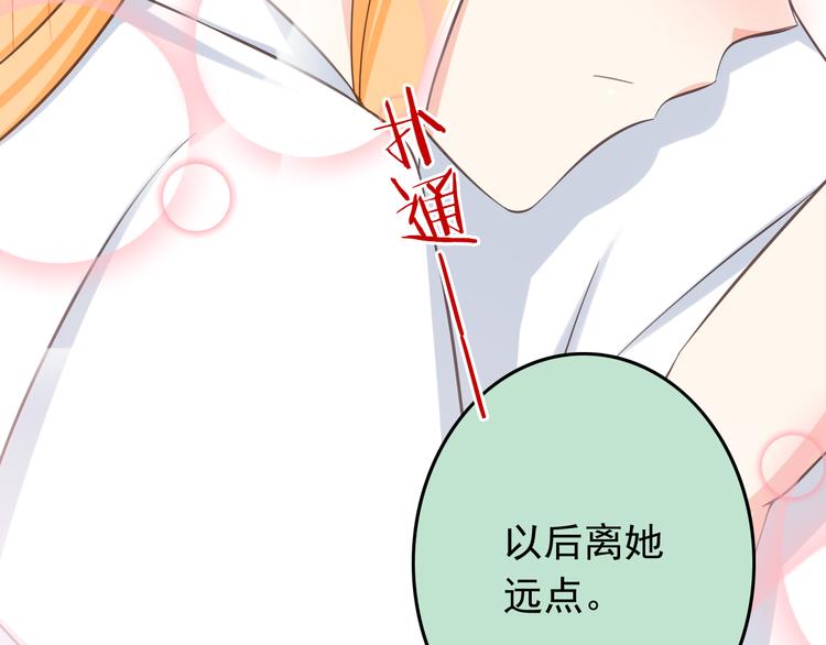 《我家住进了大魔王》第30话 来自魔王的告白 第36页