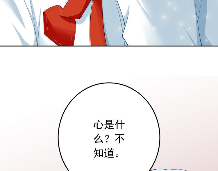 《我家住进了大魔王》第30话 来自魔王的告白 第3页
