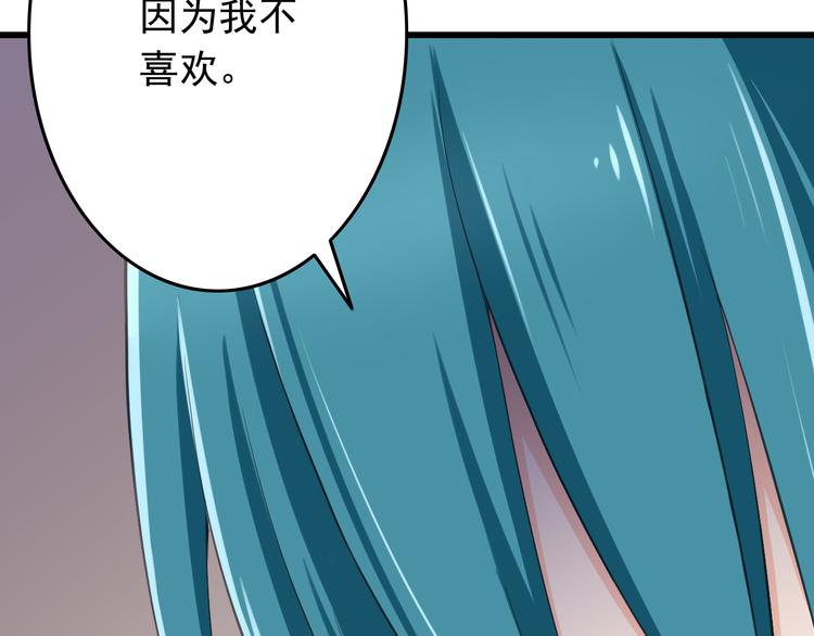 《我家住进了大魔王》第30话 来自魔王的告白 第40页