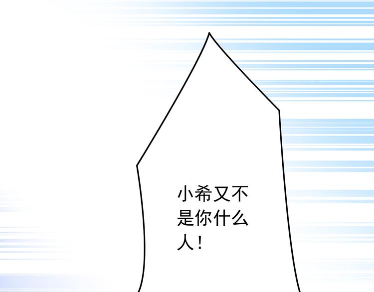 《我家住进了大魔王》第30话 来自魔王的告白 第43页