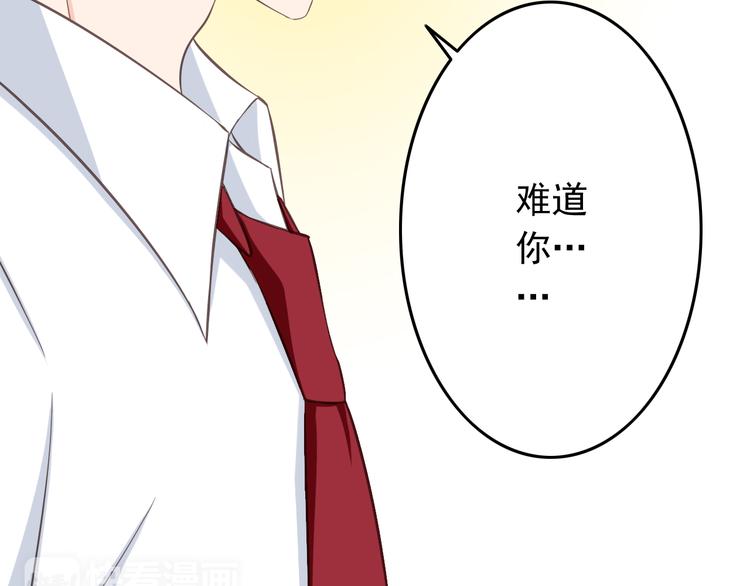 《我家住进了大魔王》第30话 来自魔王的告白 第48页