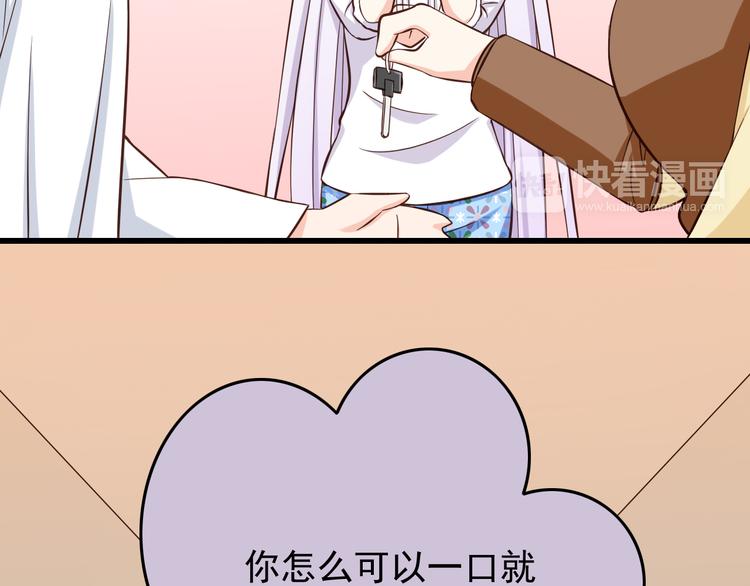 《我家住进了大魔王》第33话 孤男寡女同屋过夜！ 第15页