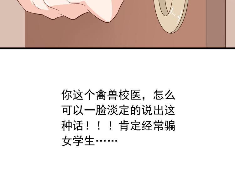 《我家住进了大魔王》第33话 孤男寡女同屋过夜！ 第20页