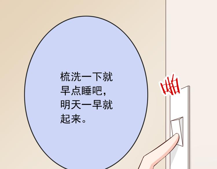 《我家住进了大魔王》第33话 孤男寡女同屋过夜！ 第23页