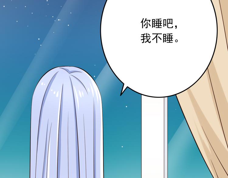 《我家住进了大魔王》第33话 孤男寡女同屋过夜！ 第28页