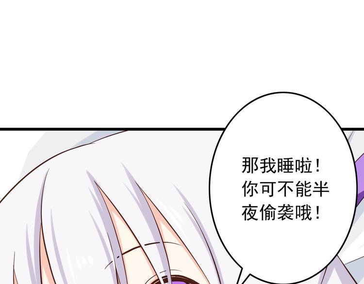 《我家住进了大魔王》第33话 孤男寡女同屋过夜！ 第30页