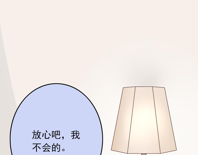 《我家住进了大魔王》第33话 孤男寡女同屋过夜！ 第33页